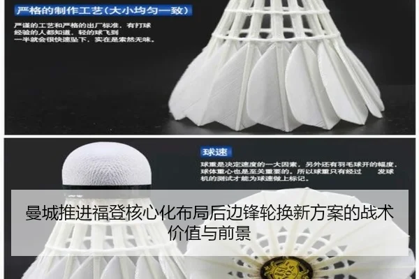 曼城推进福登核心化布局后边锋轮换新方案的战术价值与前景
